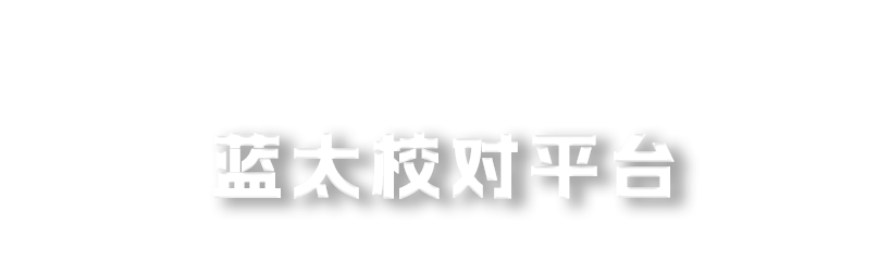 藍(lán)太校對(duì)、新媒體內(nèi)容審核
