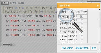 錯(cuò)別字校驗(yàn)系統(tǒng)