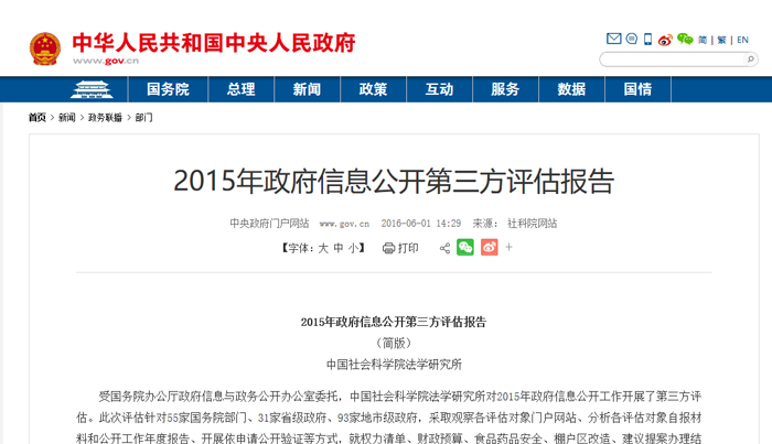 網(wǎng)站與新媒體監(jiān)測(cè)